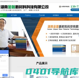 湖南替代热镀锌-冷镀锌冷涂锌冷喷锌长效防腐-锌铝合金高性能涂料-光伏镀锌-湖南金磐新材料科技有限公司