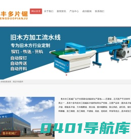 方木多片锯_模板多片锯_方木四面刨锯_方木截断锯_多片锯机械-鲁丰多片锯厂