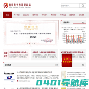 安徽老年教育研究院