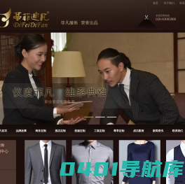 菲凡服饰_成都酒店工作服_成都西服定制_成都职业装定做-四川菲凡服饰有限公司 四川菲凡服饰有限公司