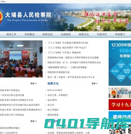大埔县人民检察院