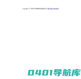 广州市万齐网络科技有限公司