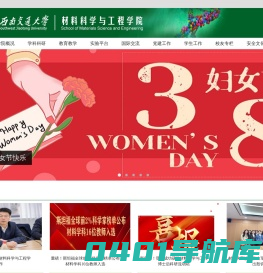 西南交通大学材料科学与工程学院