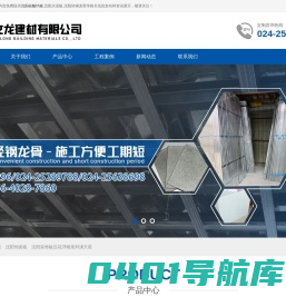 沈阳硅酸钙板|沈阳水泥板|沈阳轻钢龙骨|沈阳金文龙建材有限公司