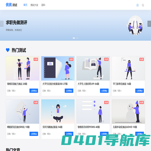 心理在线测试 性格测试 婚姻测试 智商测试- uu测试工具