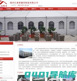 展览篷房,篷房生产厂家,篷房租赁 - 临沂江南春蓬房有限公司
