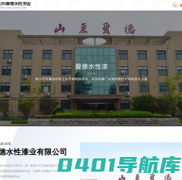 山东爱德水性漆业有限公司_其它