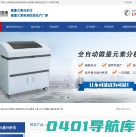 微量元素分析仪-供应医用全自动微量元素分析仪|品牌推荐微量元素检测仪生产厂家-山东国康