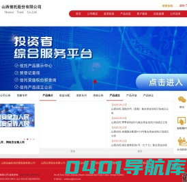 山西信托股份有限公司