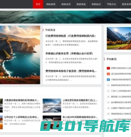 税收扶持奖励政策咨询，财税知识和节税方法-税节云