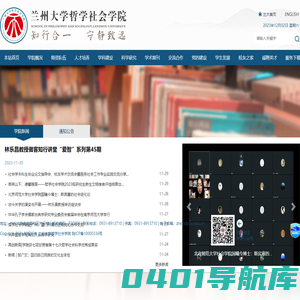 兰州大学哲学社会学院