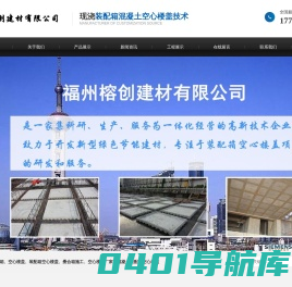 福建空心楼盖,装配箱,叠合箱-福州榕创建材有限公司