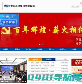 首页 - 中国二冶集团有限公司