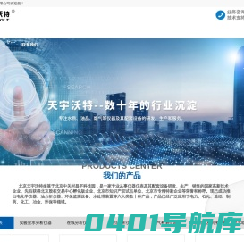 北京天宇沃特仪表科技有限公司_仪器仪表