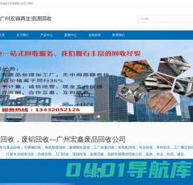 广州废铜回收|广州废铝回收|广州电线电缆回收|广州废铁回收|广州废品回收广州宏鑫再生资源有限公司免费提供废品报价，欢迎来电咨询。
