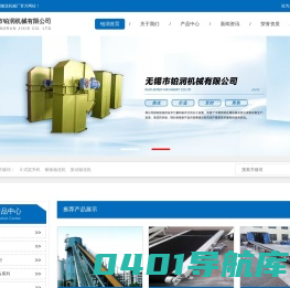鳞板输送机_斗式提升机_振动输送机_无锡市铂润输送机械厂