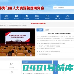 海门市人力资源管理研究会