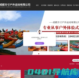 成都方寸户外运动有限公司