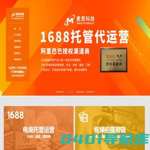 宝鸡网站建设_1688托管_淘宝托管_抖音搜索排名-宝鸡麦思网络科技有限公司