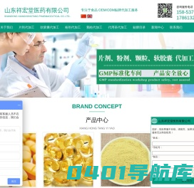 山东祥宏堂医药有限公司-粉剂代加工 片剂代加工 袋泡茶代加工 软胶囊代加工 蛋白质粉代加工 代餐粉代加工 固体饮料OEM贴牌 压片糖果oem代加工