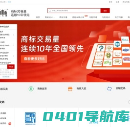 商标转让-买商标-商标交易网-尚标商标转让平台