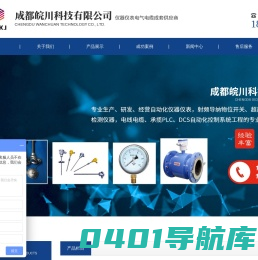 成都皖川科技有限公司