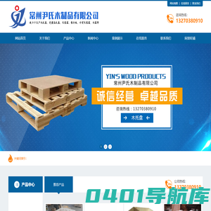 常州木托盘-常州木箱-常州外贸包装箱-木托盘生产厂家-常州尹氏木制品