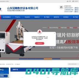 数控开料机_四工序开料机_木工雕刻机_板式家具生产线厂家-山东冠雕数控设备有限公司