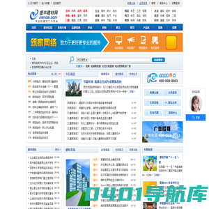 盛丰建材网-建材B2B平台