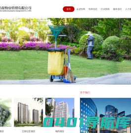 陕西怡和物业管理有限公司