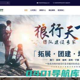 克顿狼行天下户外拓展