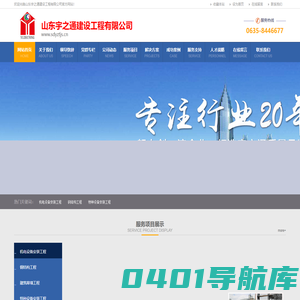 山东宇之通建设工程有限公司-