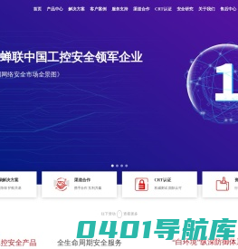 威努特-专注工控，捍卫安全
