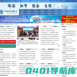 中国兽药协会