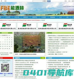 林业生物质能源网