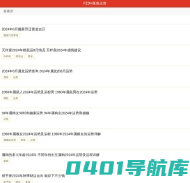 2024星座运势性格特点及关系-2024星座运势网