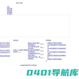 上海电机学院语言文字网