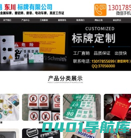 门牌、标牌、搪瓷牌、徽章 -苍南县东川标牌有限公司