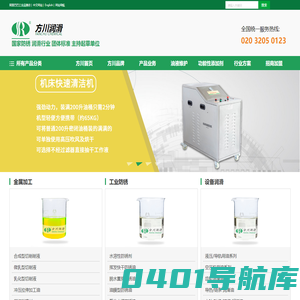 广州市方川润滑科技有限公司