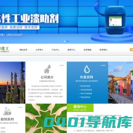 水性工业漆助剂_涂料助剂_水性色浆生产厂_麦尔化工【官网】