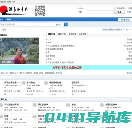 湖南知青网