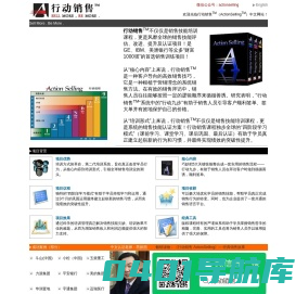 行动销售 Sell More. Be More 让销售成为享受 ActionSelling 深圳市科特凯勒企业咨询有限公司授权经营