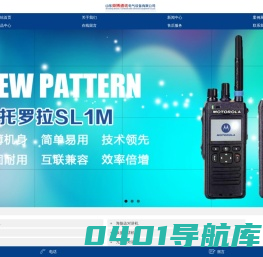 滨州舜博通讯电气设备有限公司-滨州对讲机-滨州全国对讲机-滨州交换机-山东舜博通讯电气设备有限公司