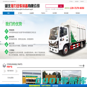 湖北旭力汽车装备有限公司-吸污净化车-污水处理车