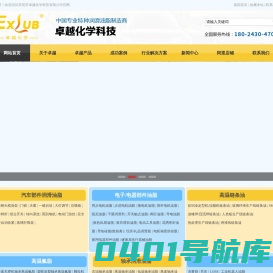 高温链条油|高温润滑脂|轴承润滑脂|机器人保养用油|干膜润滑剂-东莞卓越化学