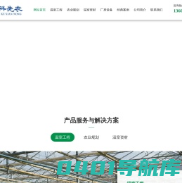 邯郸市丛台龙鼎温室工程有限公司