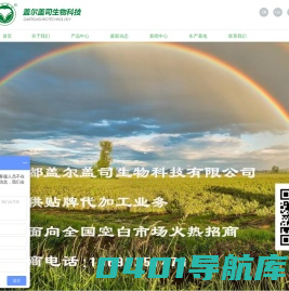 有机肥-生物有机肥-微生物菌肥-有机无机复混肥-复合微生物肥厂家-成都盖尔盖司生物科技有限公司