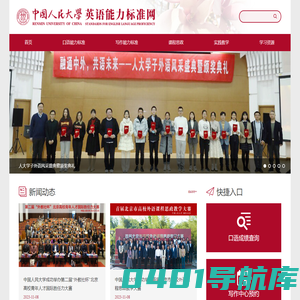 中国人民大学英语能力标准网