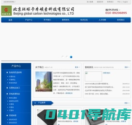 北京环球卡本碳素科技有限公司