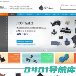 微动开关_轻触开关_滑动开关_防水开关_立式按键开关_卧式按键开关_编码器_感应开关-博罗石湾帝克电子有限公司